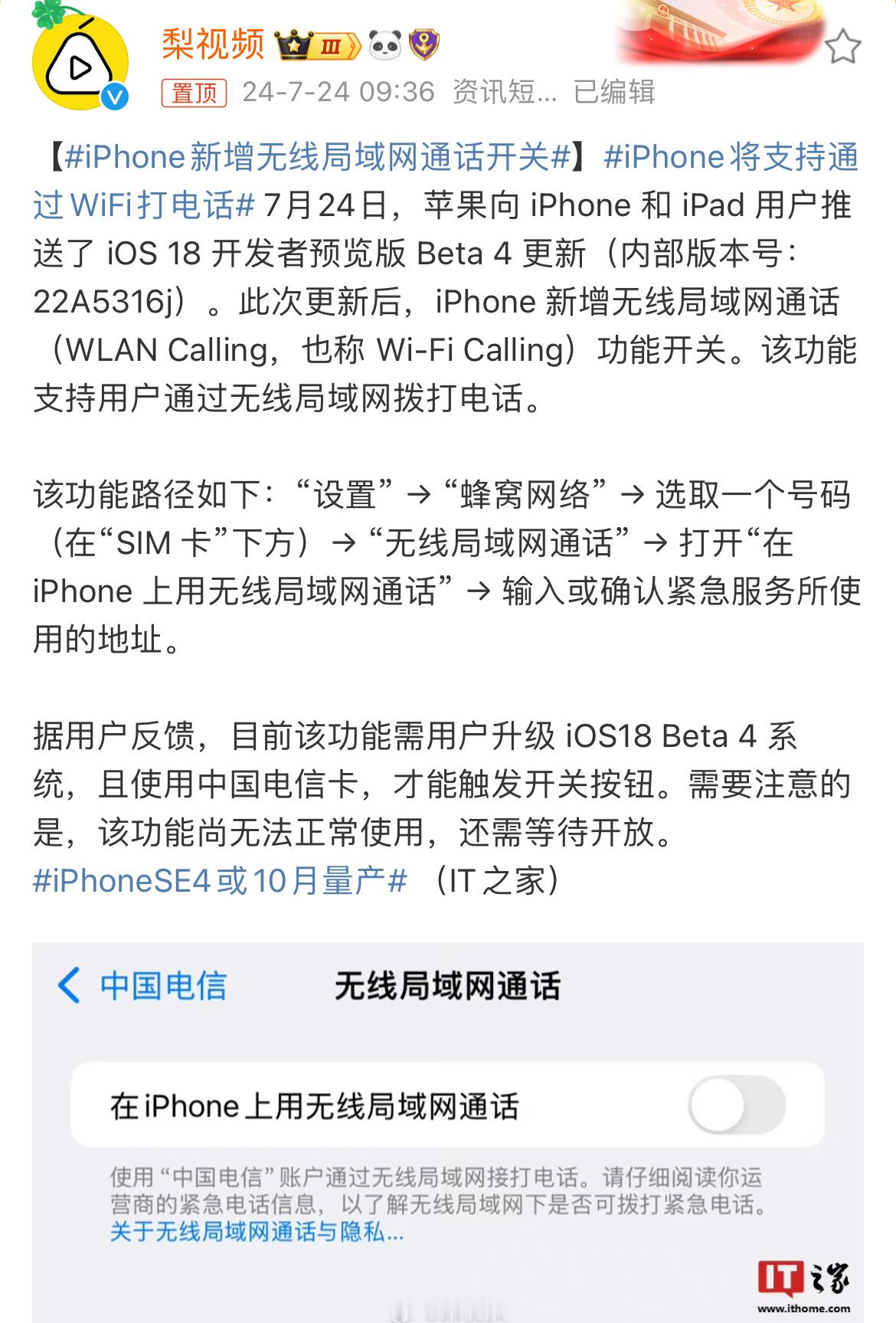 #iPhone新增无线局域网通话开关#就这个在国内有啥意义？苹果的工程师天天研究