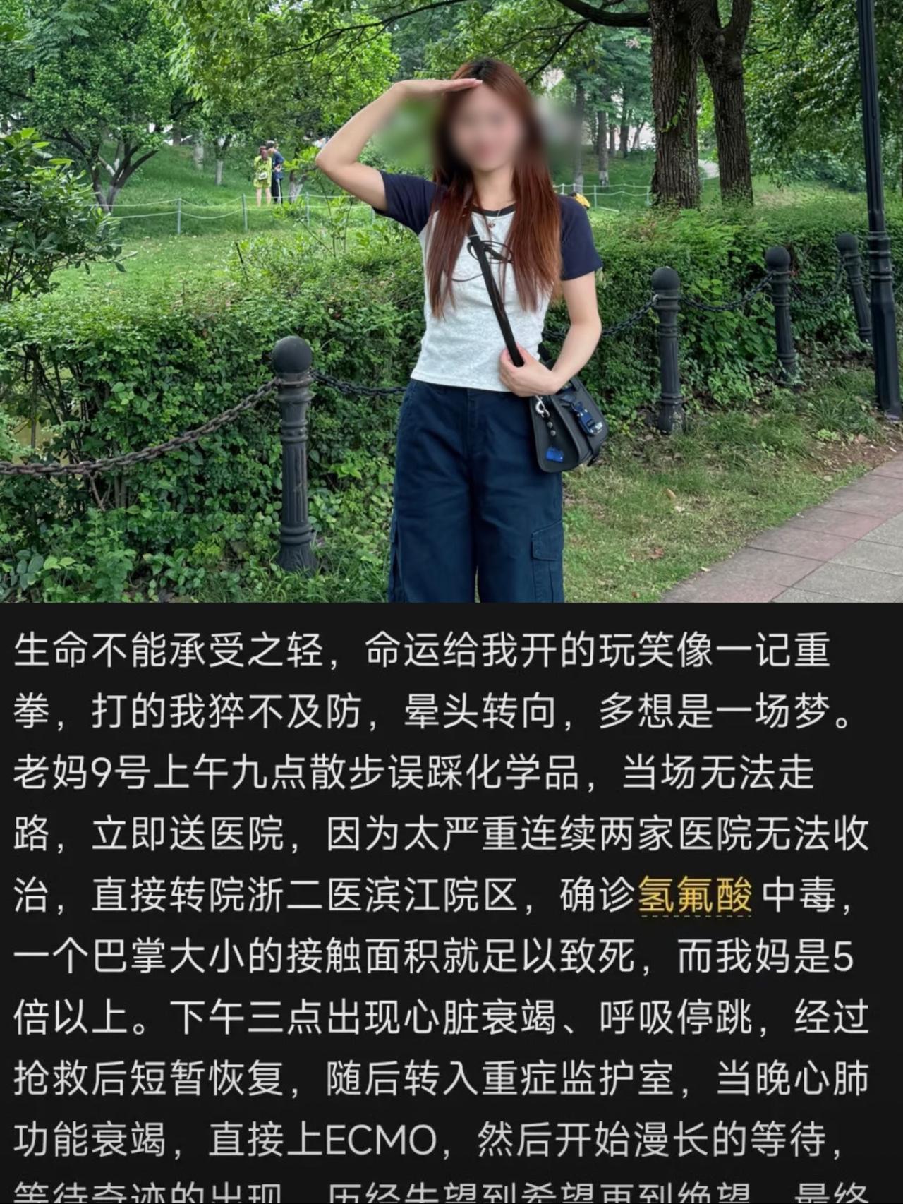 生命的脆弱真的巨像化了！

女子散步时踩到氢氟酸，无法行走送医途中被两家医院拒收