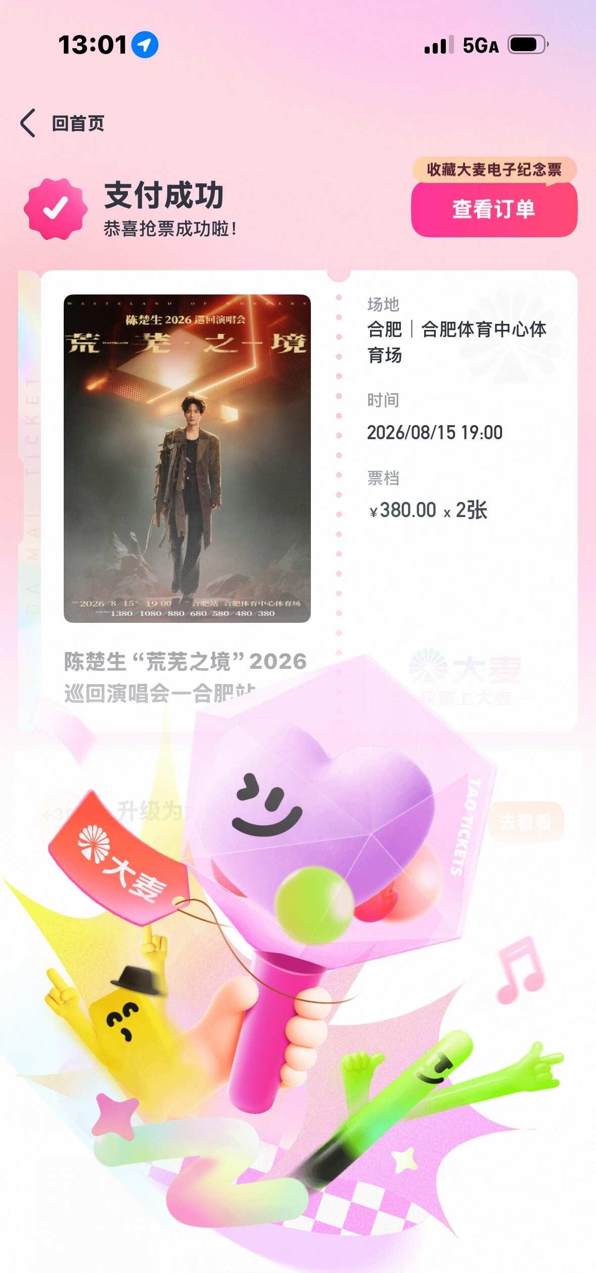 妈呀合肥票比深圳好抢一万倍
打算去黄山看到生哥815在合肥有演唱会
今天二开居然