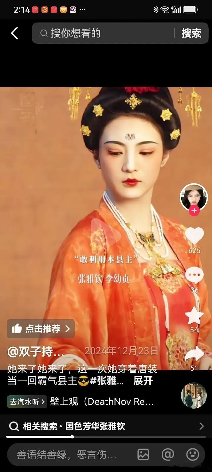 张雅钦在《国色芳华》中颜值爆表，大气美丽，她有潜力大火。 