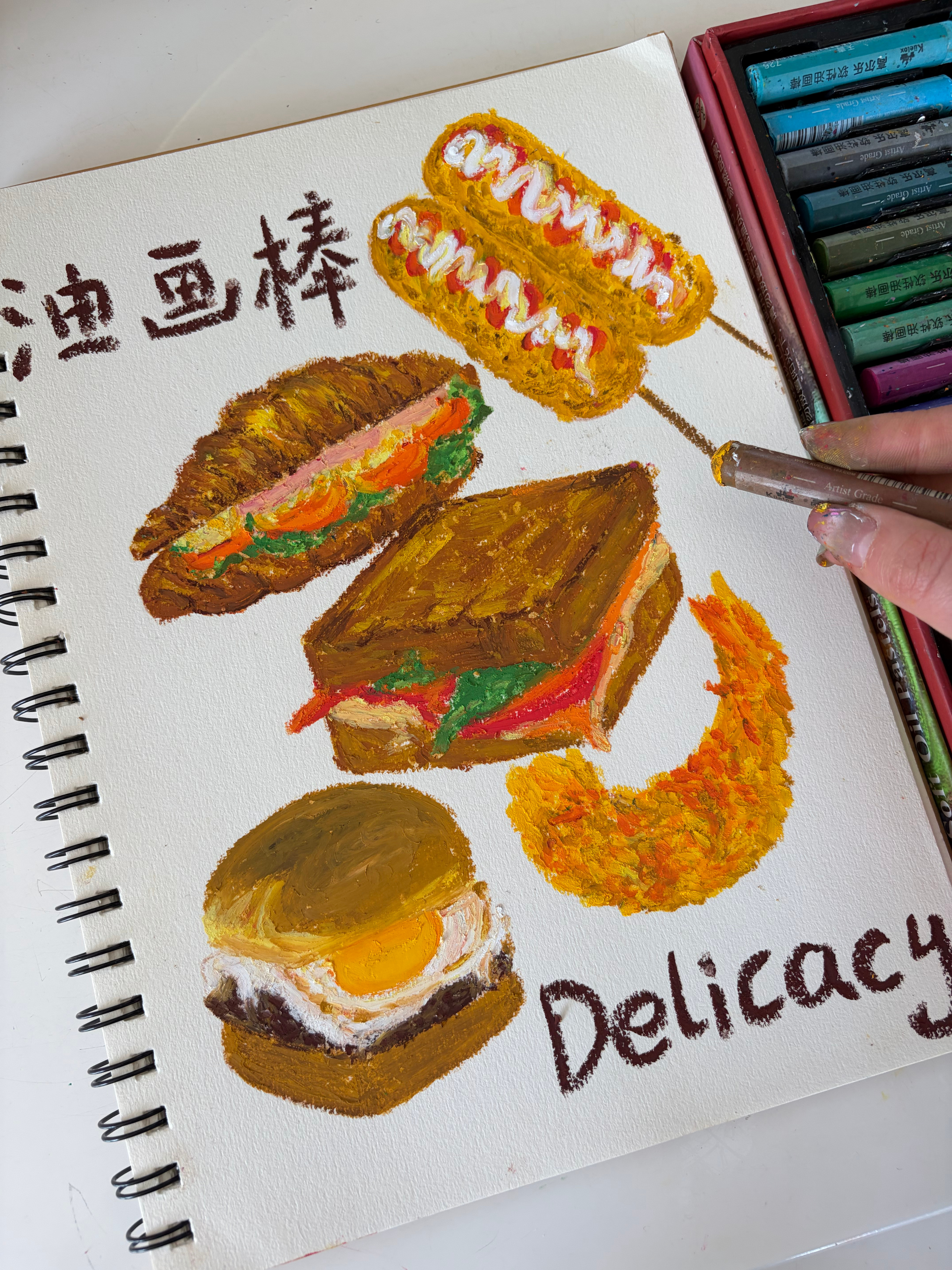 油画棒｜美食集合投稿作者夏日企画艺术达人