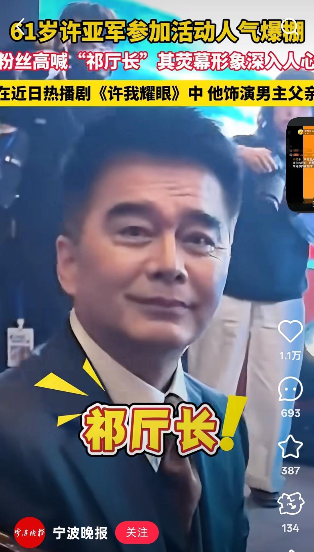 在武汉的一场活动现场，61岁的许亚军彻底火了一把，风头甚至盖过了剧中儿子陈伟霆。