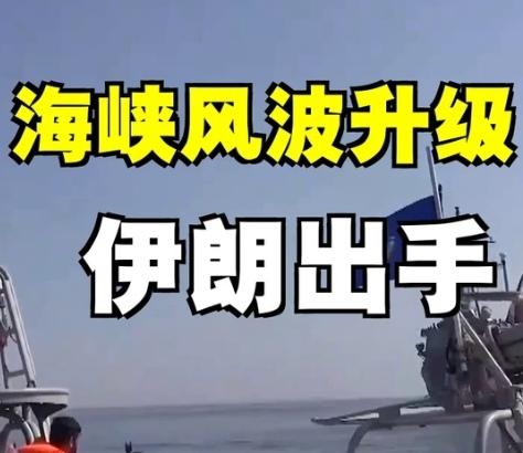 伊朗与40国的通行费争端闹得沸沸扬扬。当地时间3月30日，伊朗议会国家安全委员会