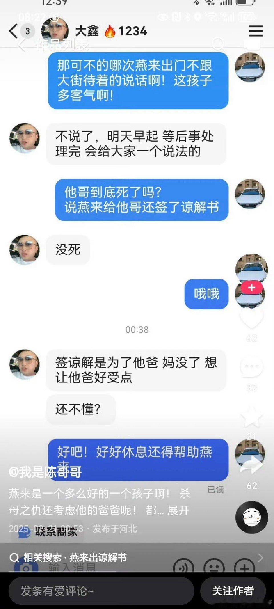 网红燕来母亲遇害  网传燕来给哥哥签了谅解书，为的是妈妈已经没了，让爸爸好受点，