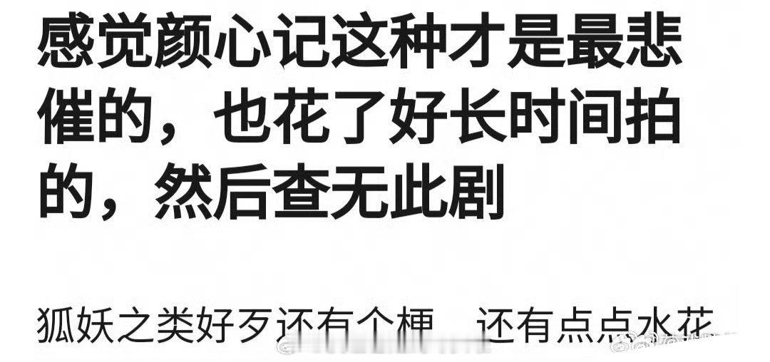 《颜心记》开播六日，站内热度未破8500，看粉丝挽尊笑死了，男主还是多吃点长点肉