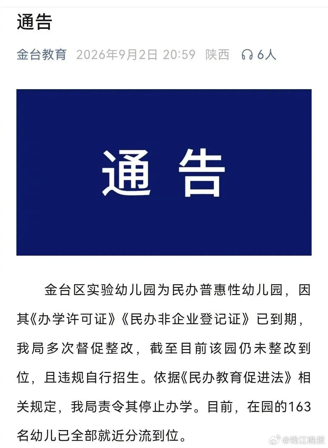 #宝鸡通报幼儿园开学首日被要求停办#9月2日晚，针对陕西省宝鸡市金台区实验幼儿园