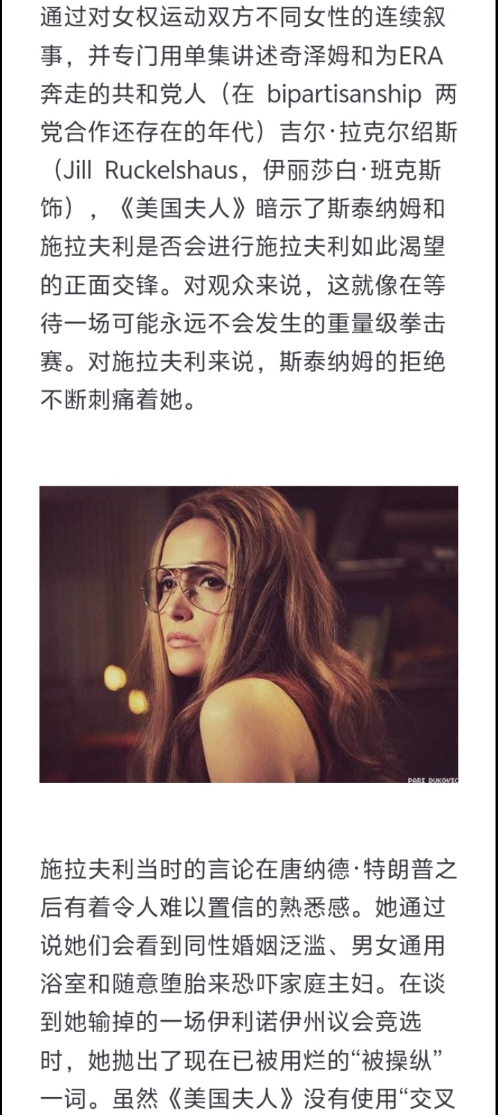 23764【分享】《美国夫人》的罗丝·拜恩谈格洛丽亚·斯泰纳姆“安静、沉稳”的力