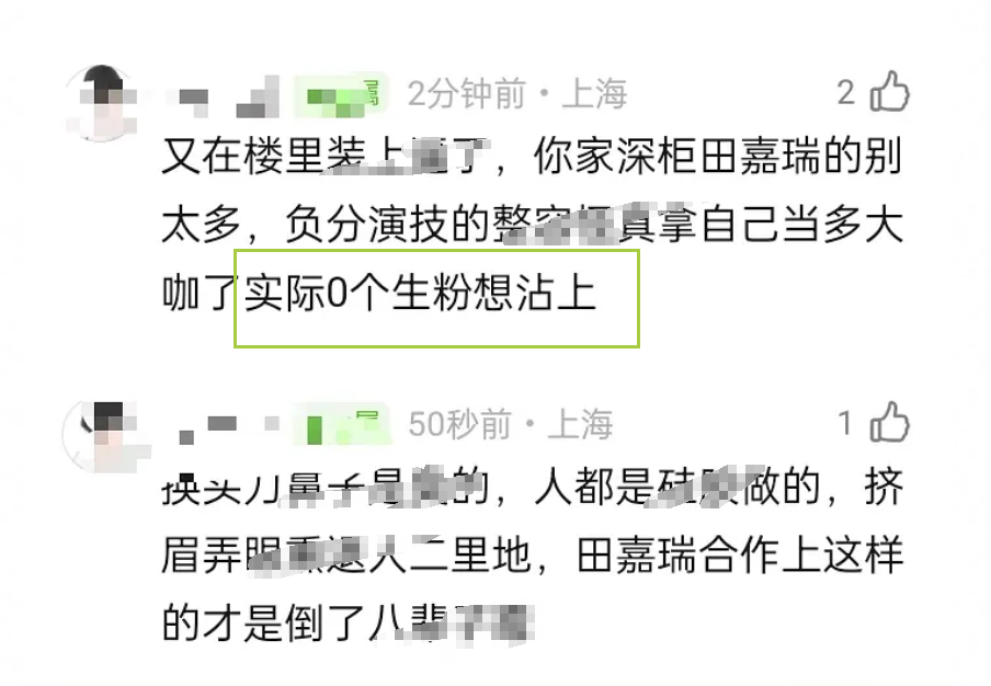 田嘉瑞家说的有一点是对的，确实没几个生粉愿意跟鞠婧祎合作，剧能不能播是一回事，一