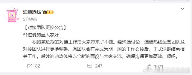 迪丽热巴更换对接团队迪丽热巴更换对接迪丽热巴换对接团队网传迪丽热巴更换对接团队，