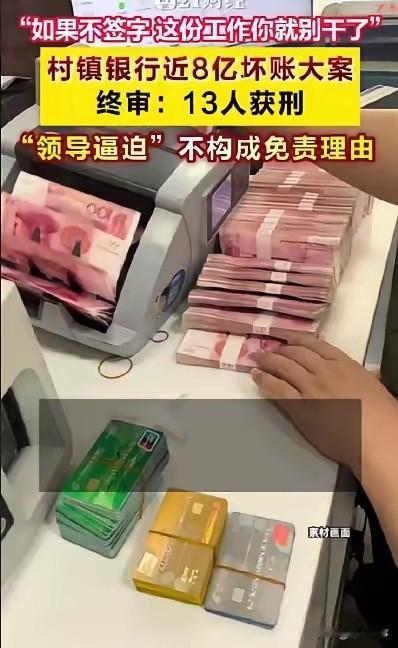 行长说“不签字就滚”，13个人签了，然后全进去了
吉林四平，一家资本金刚过1亿元