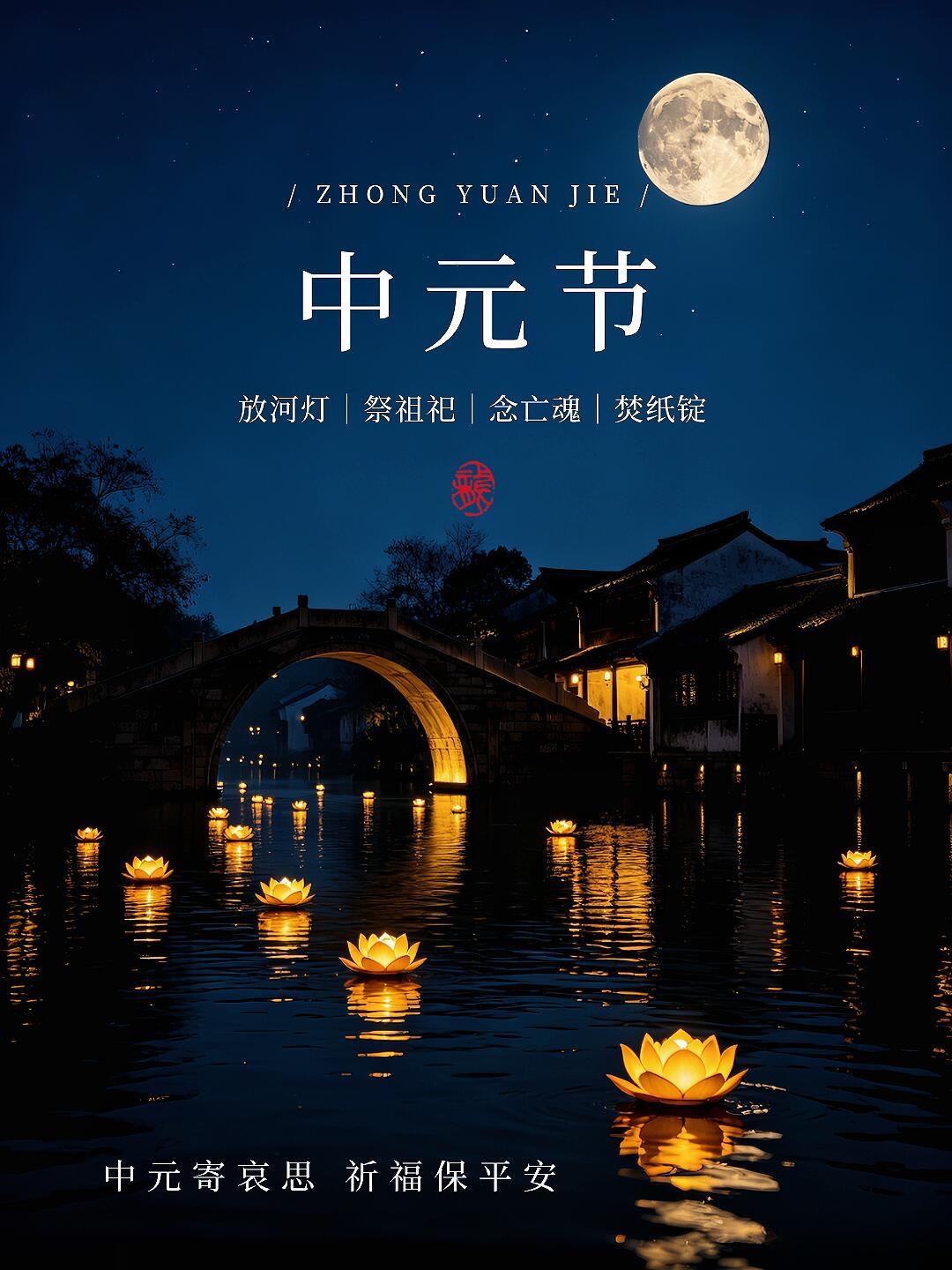 清晨安好🍃，中元时节，夜色留灯，一念寄相思。褪去浮躁，心怀敬畏，感恩相遇与陪伴