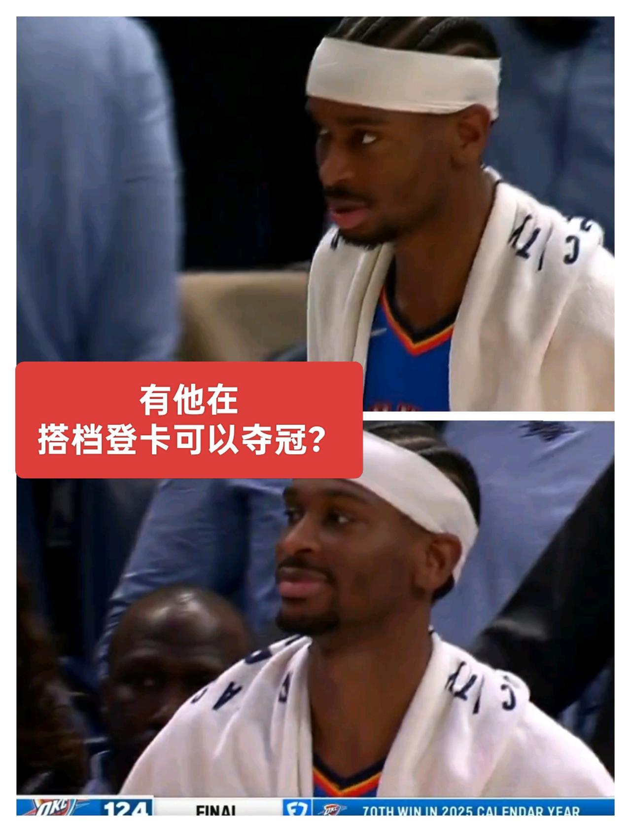 有他在，亚历山大搭档登卡组合，夺冠并非难事
亚历山大所在的雷霆队目前位居联盟榜首