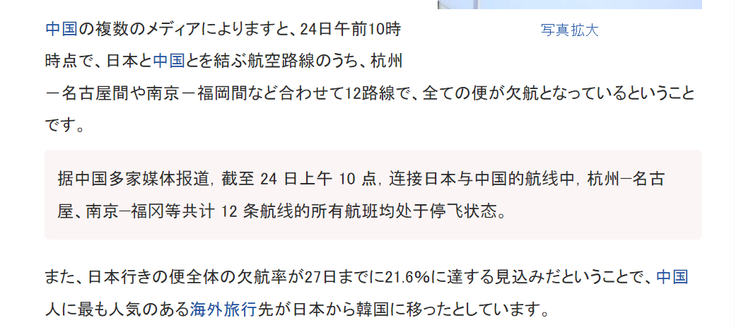 🔻日本 FNN 新闻报道，预计我们飞往日本航班整体停航率将在 27 日前达到 