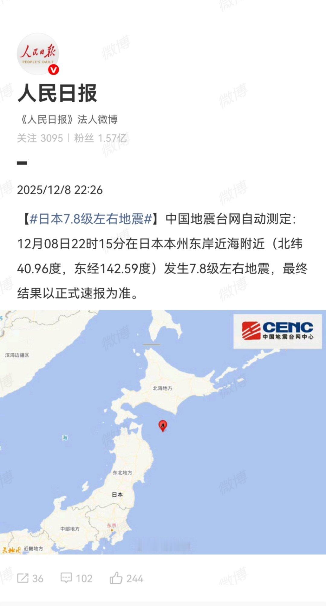 日本7.8级地震日本7.8级左右地震