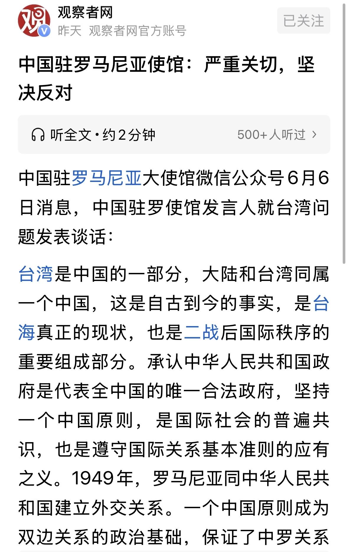 罗马尼亚是中国友好国家，历史上曾经很亲密，现在罗马尼亚国家政治已经颠覆，出现一两