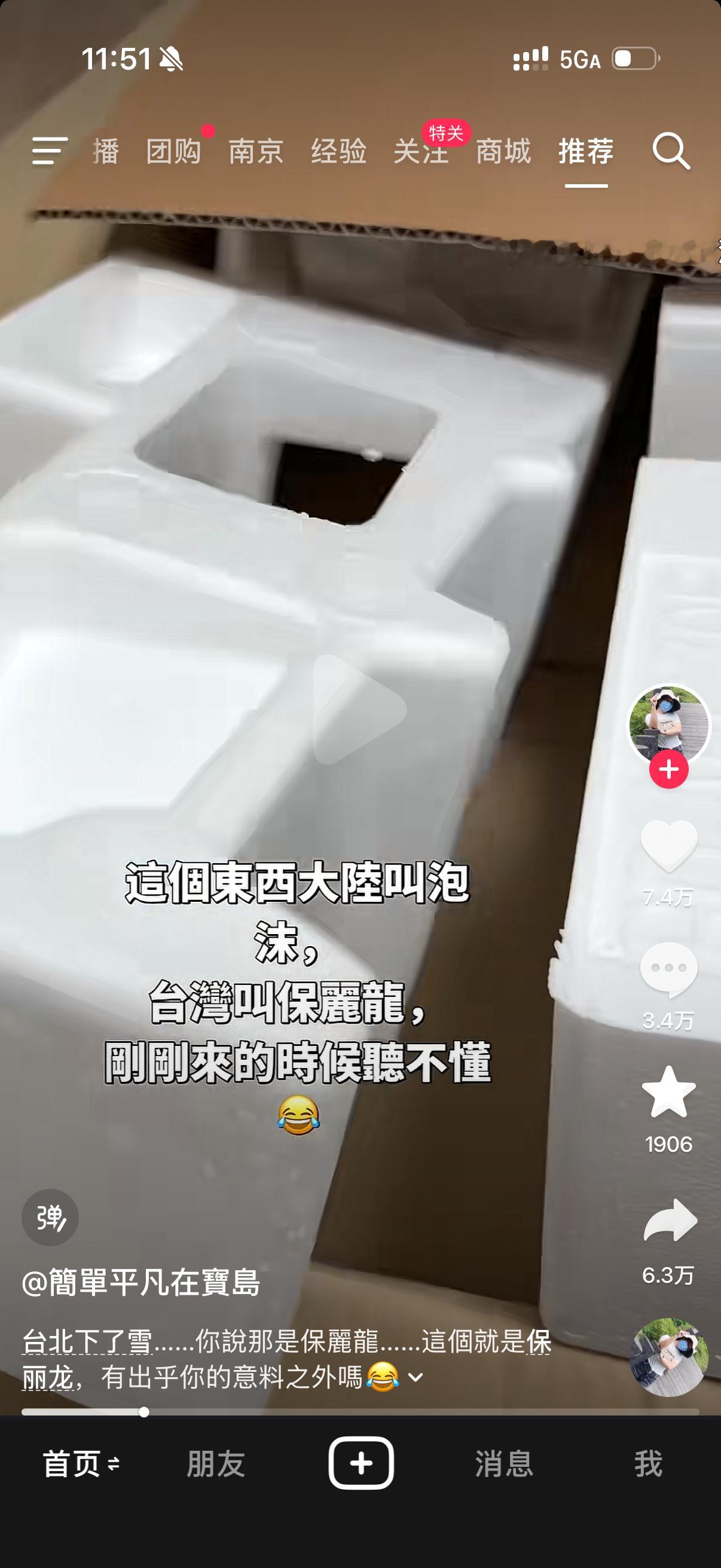 ………………台北下了雪你說那是保麗龍 