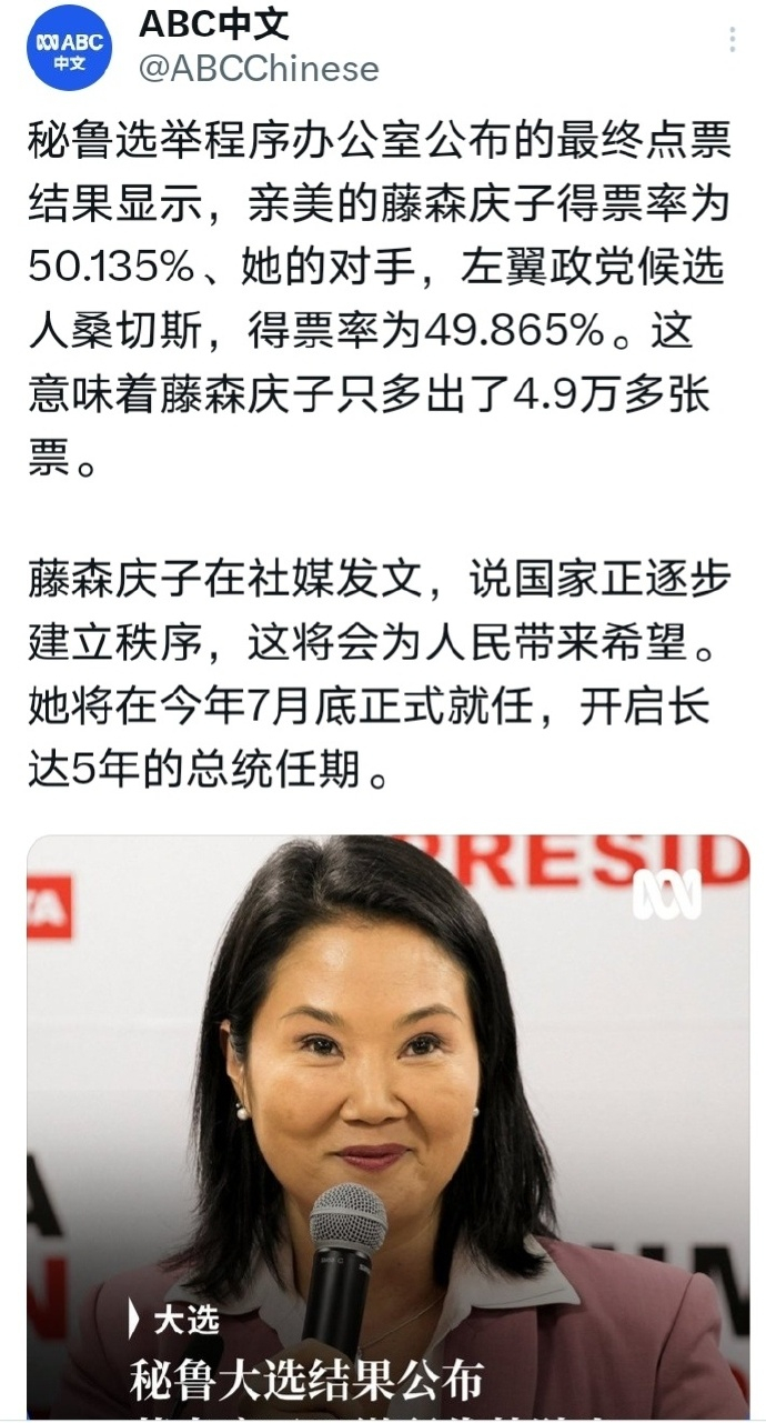 6月29日，藤森庆子赢得秘鲁大选胜利。中国苦心打造的钱凯港，要悬了。没办法，这就