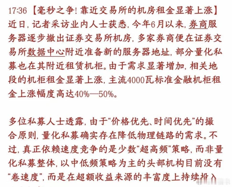 量化高频交易被限制后，又出新招拼网速监管新规要求：券商、量化的服务器不能再直接放