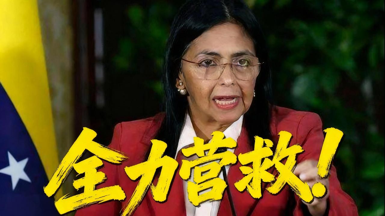 CIA内鬼+150架飞行器突袭！委代总统喊“营救”，是真反击还是缓兵计？

CI