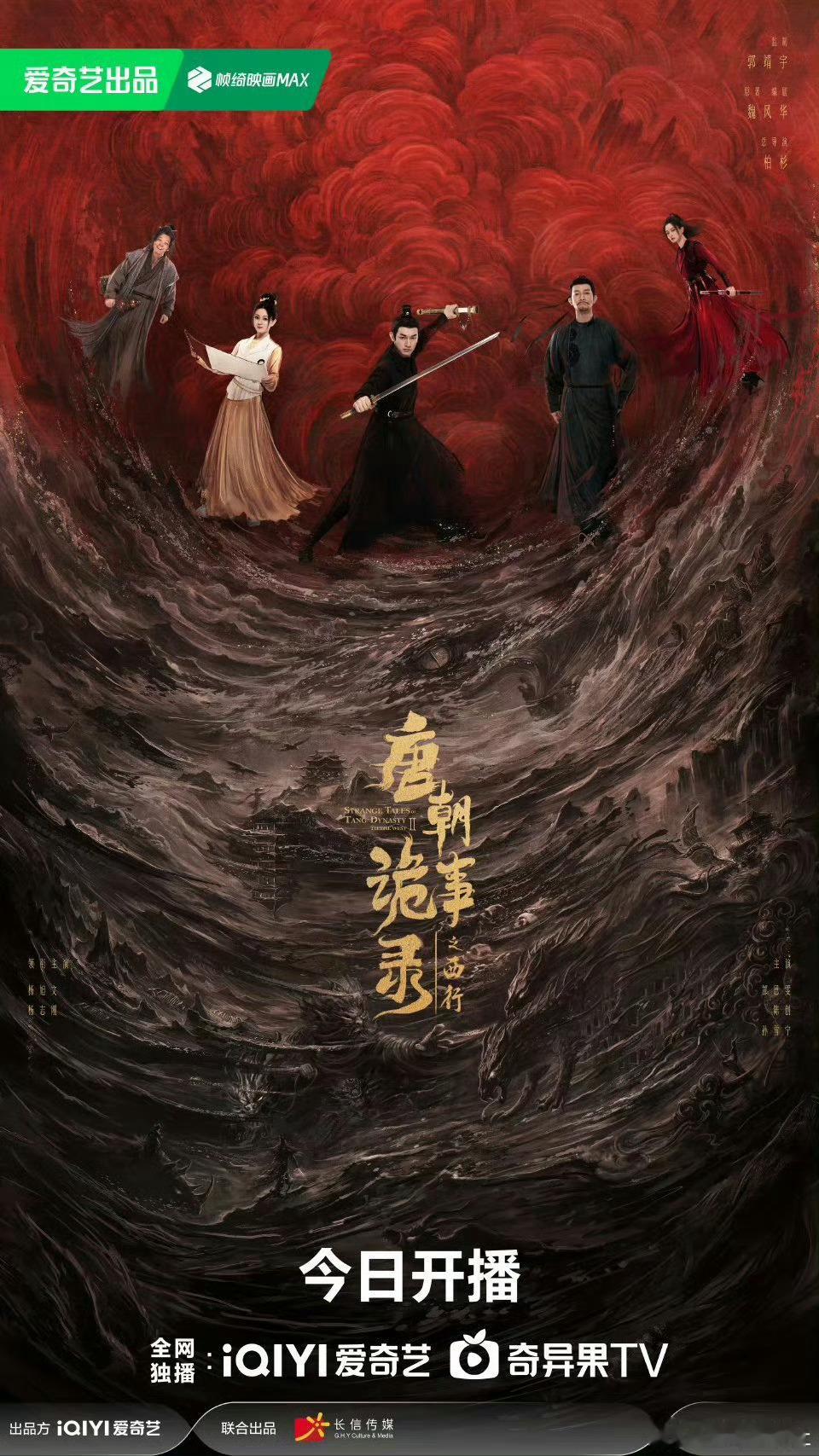 唐朝诡事录之西行更01-08集内含第一季 ​​​