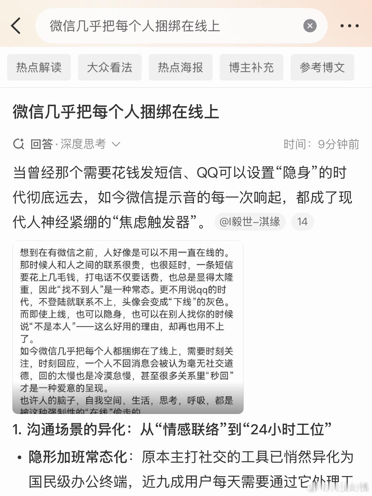 微信几乎把每个人捆绑在线上工作日微信一响准没好事，下班了微信一响也大概率没好事