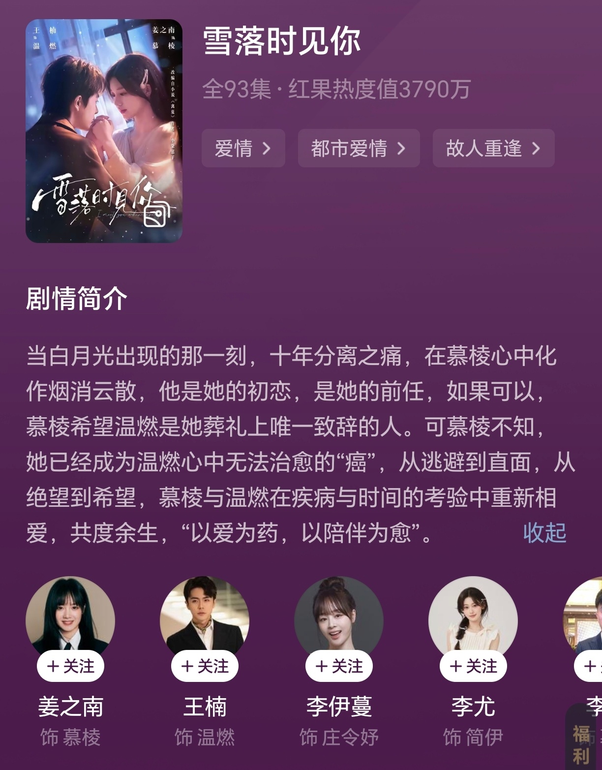 姜之南在红果总共上三部剧，两部都让人哭得要命，和王楠的《雪落时见你》更是绝杀。这