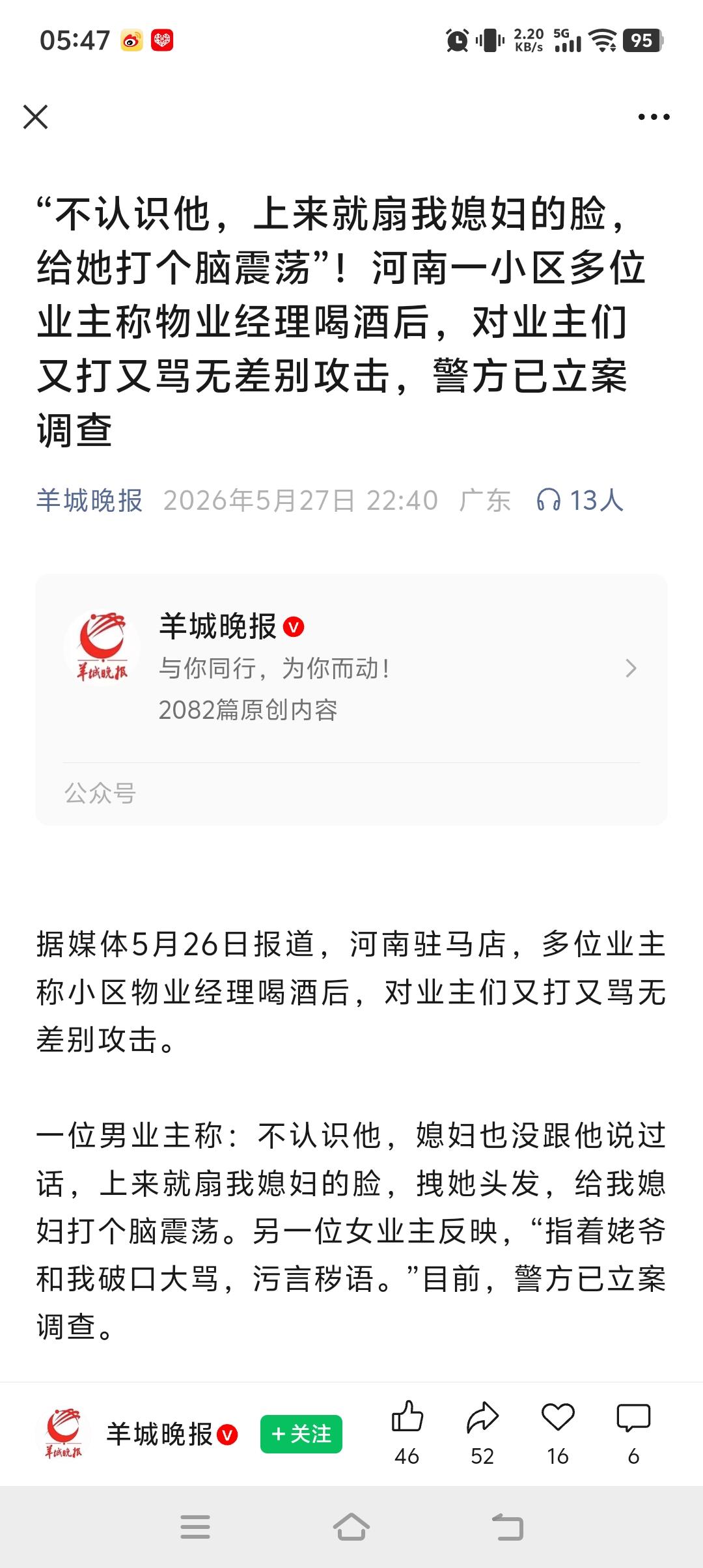 没想到物业可以这么狠，本来是为大家做服务的，没想到上来就伤人，我估计他被抓起来之