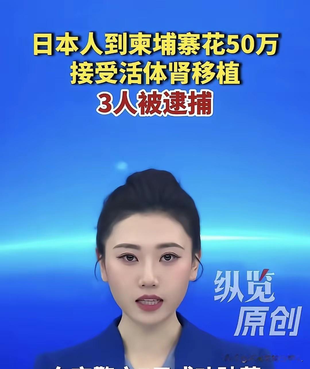 活体肾移植？肾源从哪里来的？不用多说了吧，柬埔寨那么多的电诈园区，里面大把活体肾