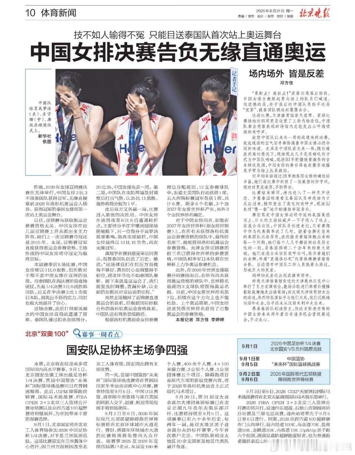 今天《北京晚报》报道中国女排 ​​​