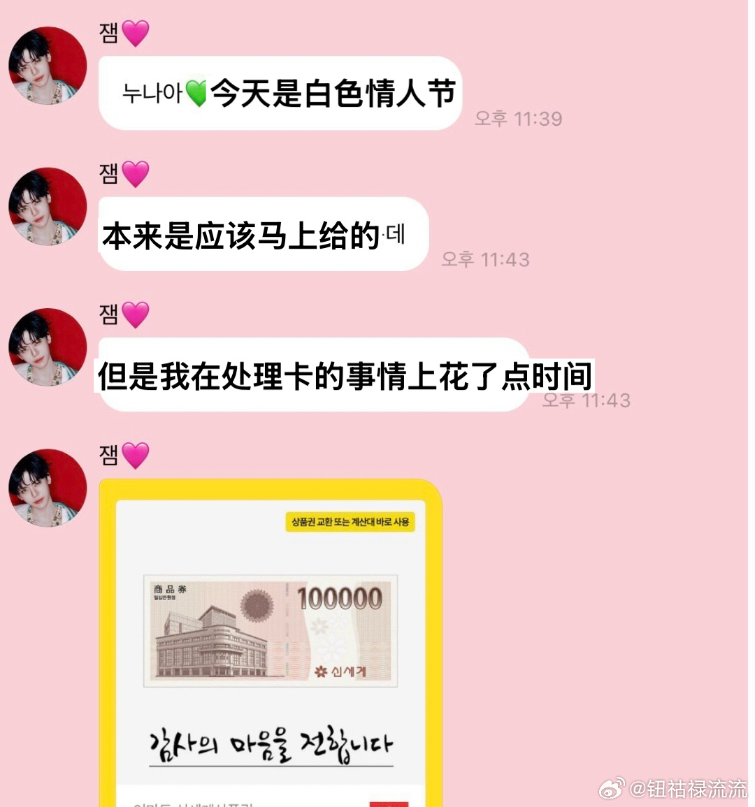 白色情人节这个罗渽民又给粉丝送礼物了在泡泡上直接给粉丝发💰，送了三十张价值十万