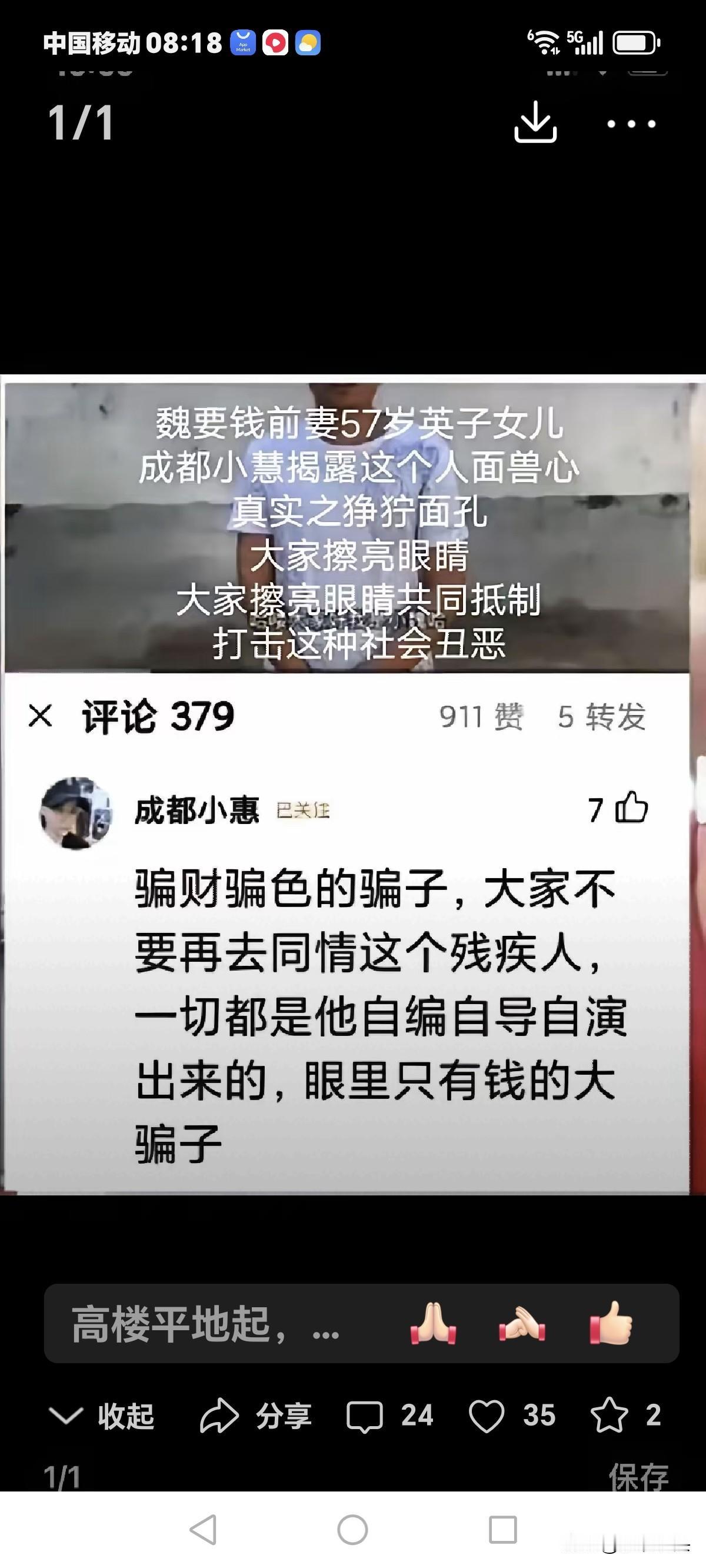 这就是残疾人爪子的真实面目，
这是英子的女儿小慧对爪子的评价，
一个不务正业到处
