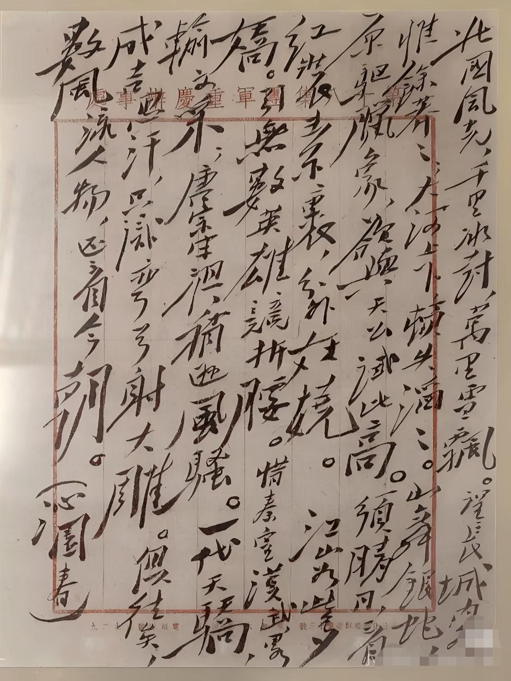 毛主席《沁园春·雪》手稿！