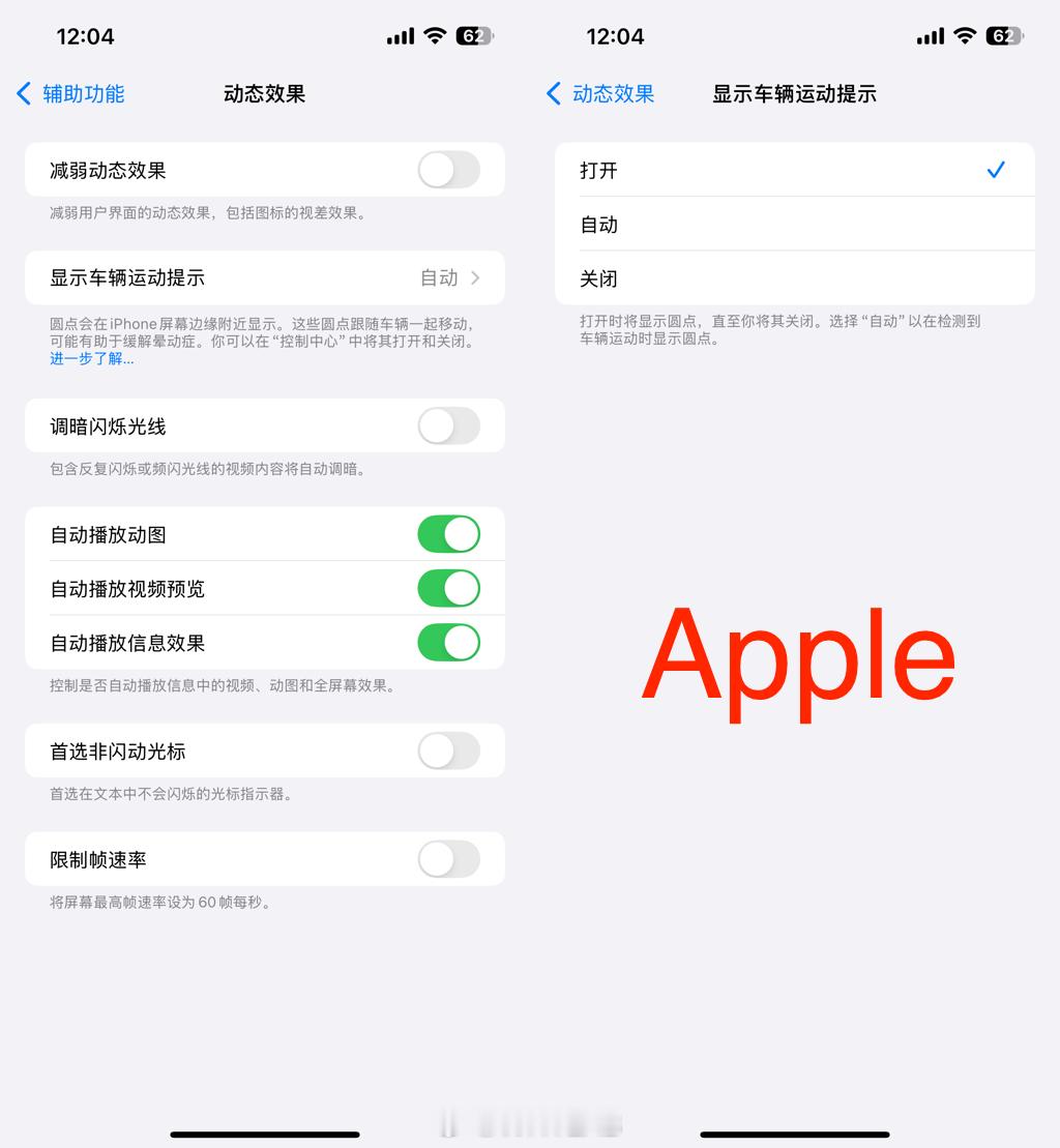 iPhone防晕车功能 这不就是传说中的赛博晕车贴么？除了苹果之外，还有一些国产