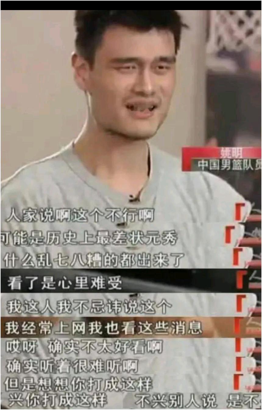 体育运动员比赛输了或者打得不好，别人能不能评论他或批评他？姚明自己当年是这么回应