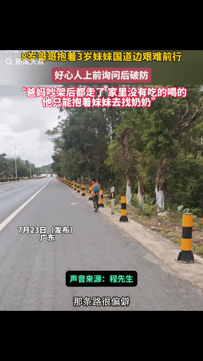 “这一幕真的看哭了！”广东的程先生骑车经过一段国道时，看见一个男孩抱着一名小女孩