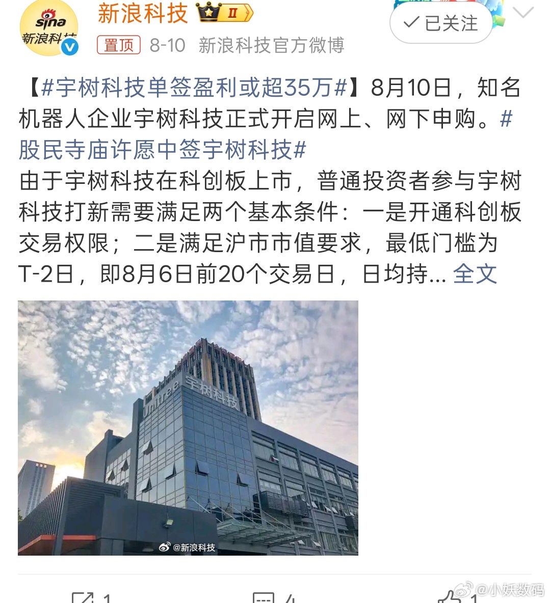 宇树科技单签盈利或超35万首发股真的很难中签，大家买到了吗？ 