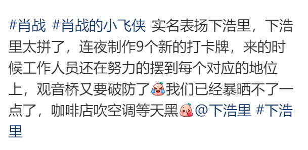 #肖战重庆打卡牌# 好家伙，肖战昨天重庆vlog的打卡位置都火速安排了小立牌[憧