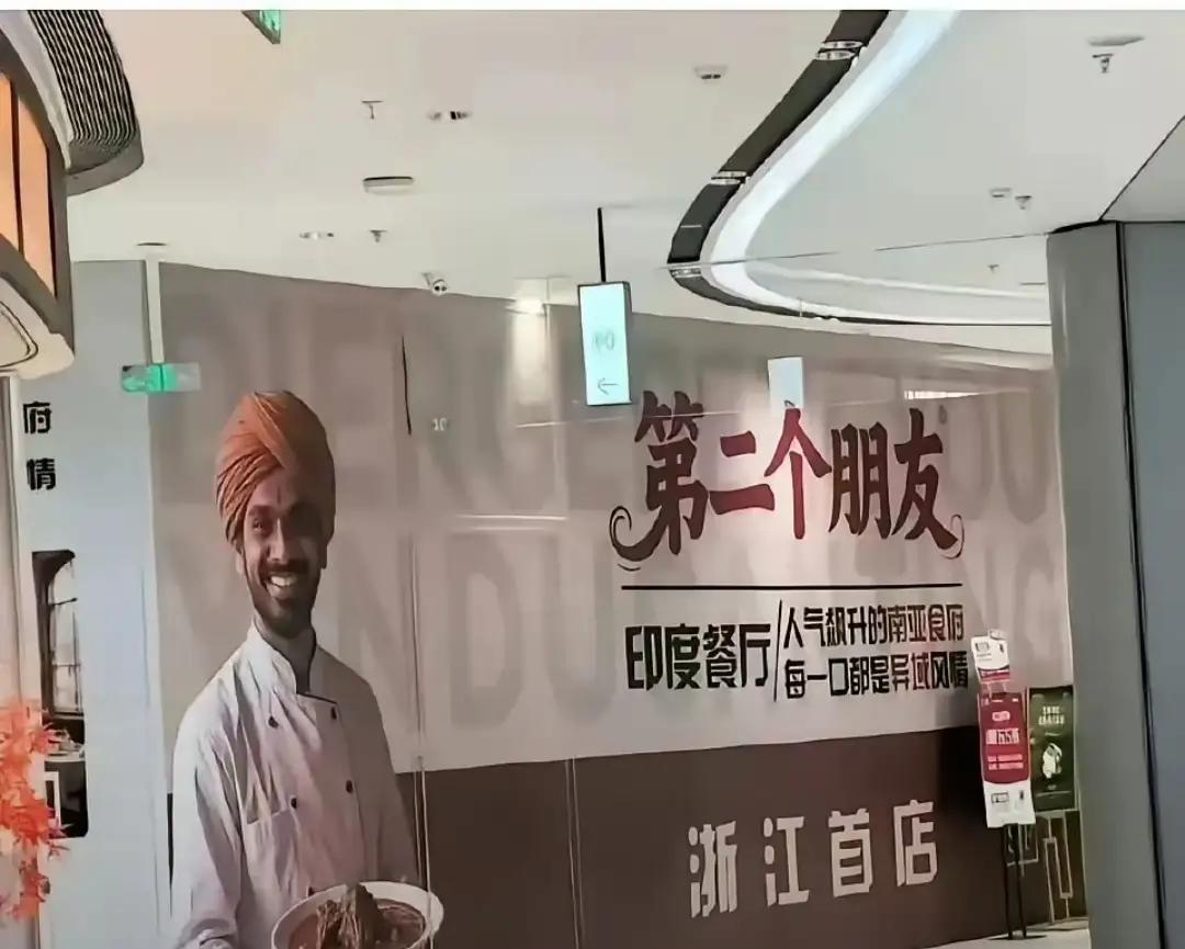 原以为真是印度人开的餐厅呢！
知情的人说是移民中介
打着餐厅的旗号
干着移民的勾