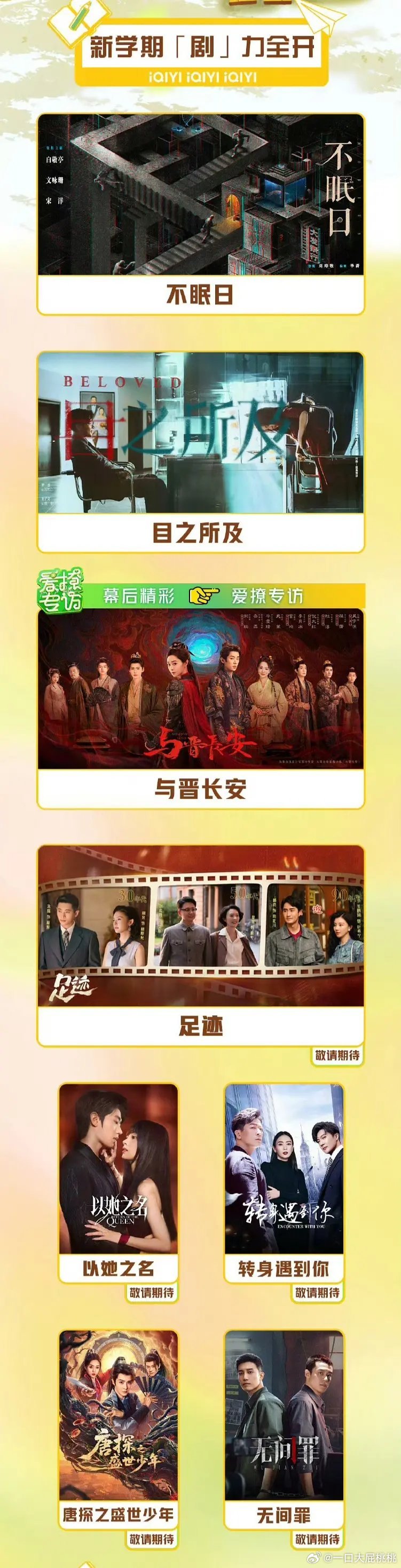 🥝9月片单赴山海和一笑随歌都不在，不宣发直接上？爱奇艺9月待播剧综 ​​​