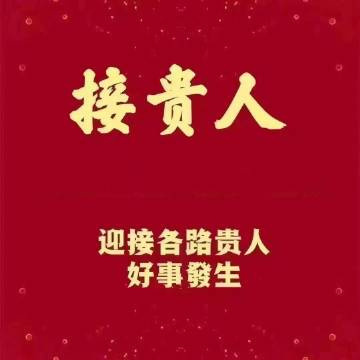 转赞好运 一发不可收拾 ，吉星高照，好事连连，喜遇贵人，顺风顺水。 