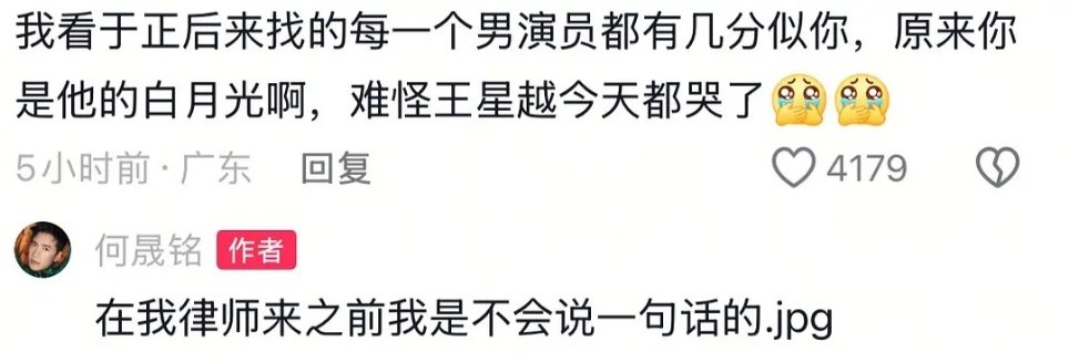 何晟铭回应王星越哭何晟铭回应关于王星越哭了何晟铭主打一个敢回娱乐[超话] ​​​