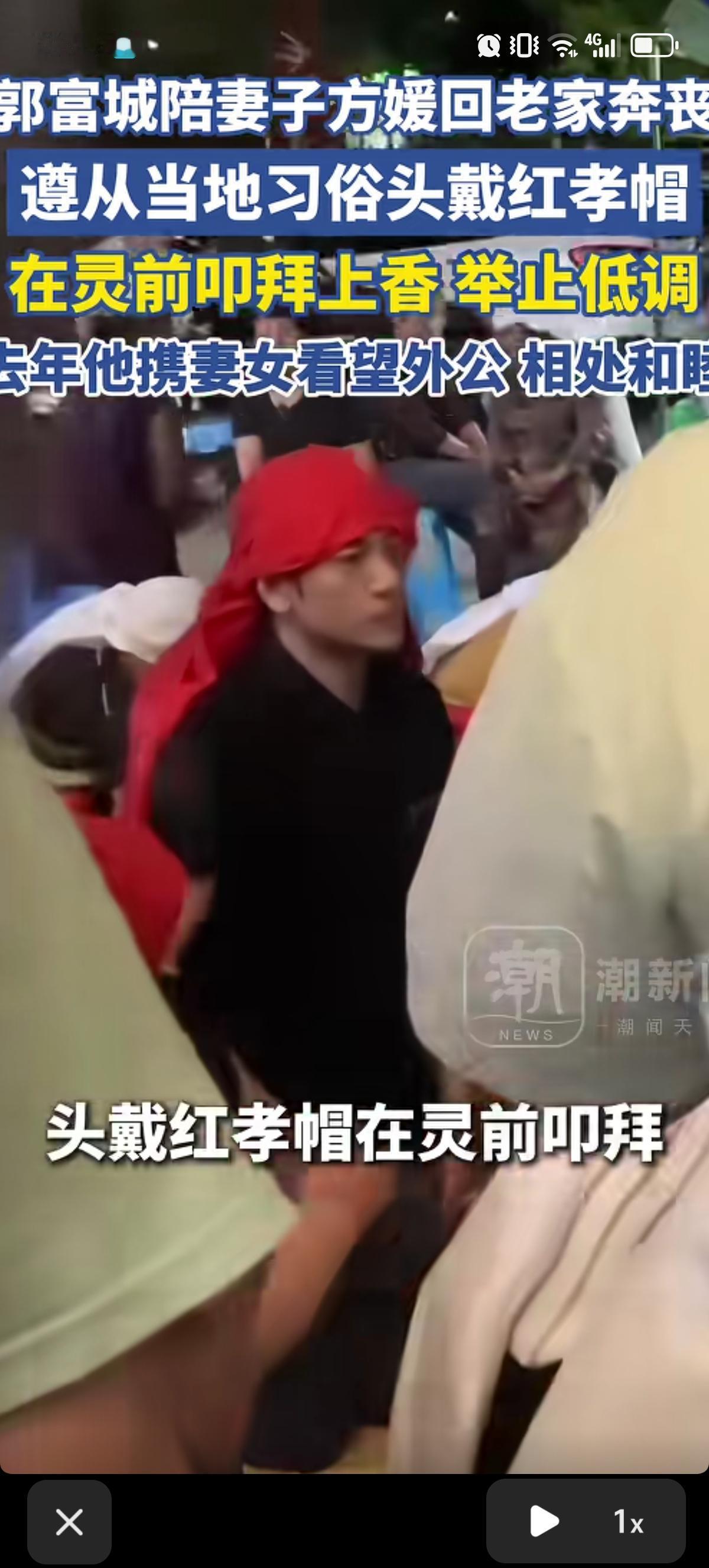 60岁的郭富头戴红色孝帽，陪着妻子方媛回到安徽老家给外公奔丧，期间郭富城很诚恳的