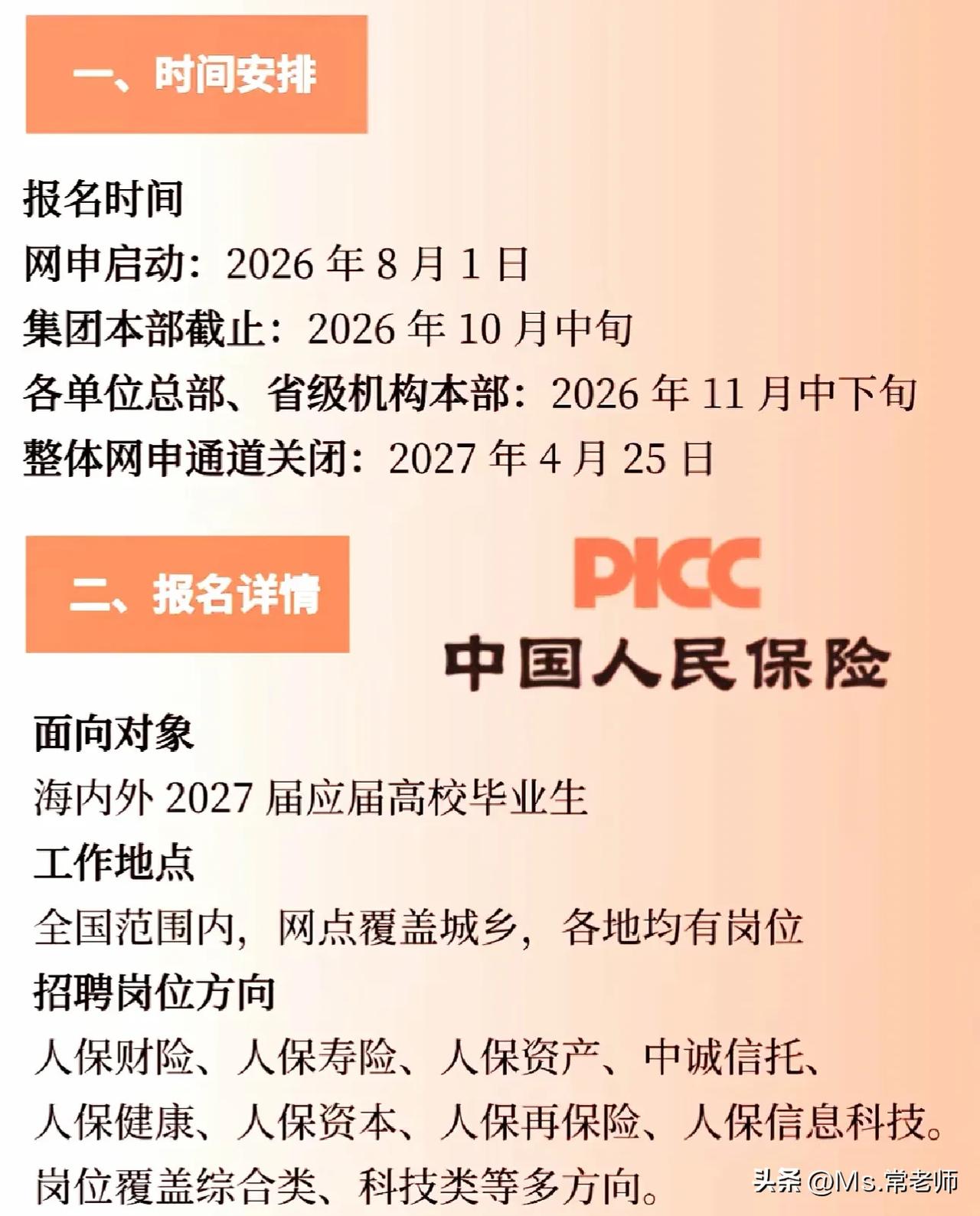 同学们，中国人民保险集团作为国内领先的大型综合性保险金融集团，此次面向海内外20
