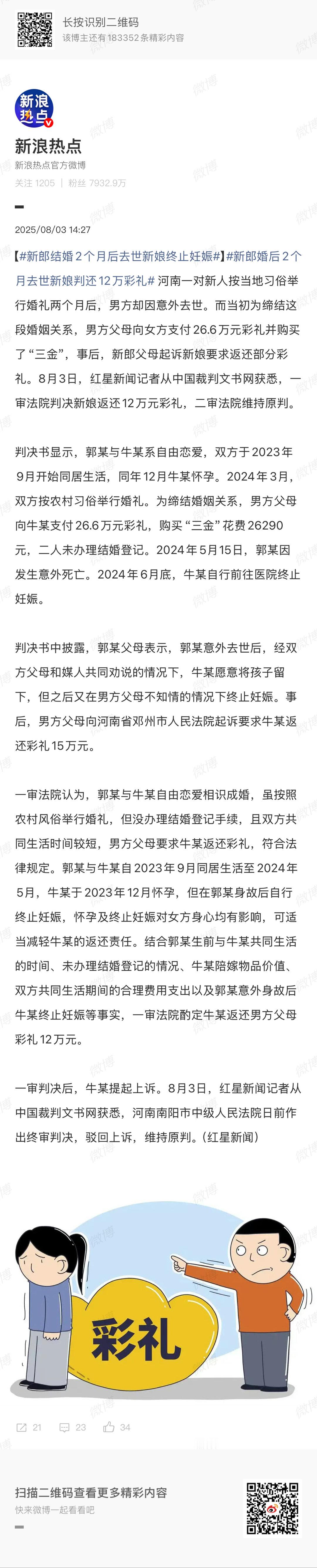 新郎结婚2个月后去世新娘终止妊娠为什么要求返还呢，因为新娘把孩子打掉了。为什么能
