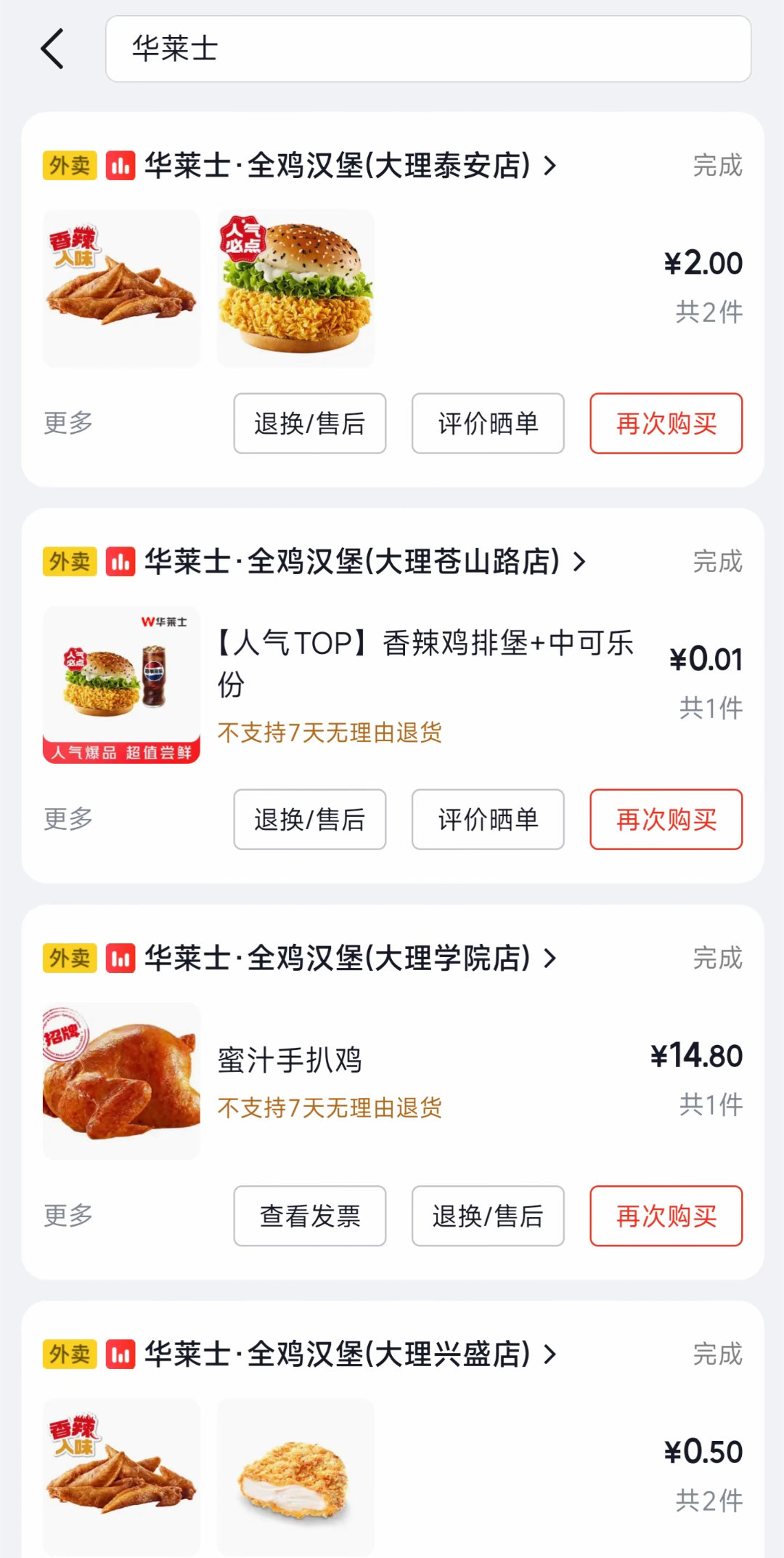 今夜足球专家认准全鸡专家  熬夜看球的快乐夜宵，我认准华莱士夜宵补给站，近期推出