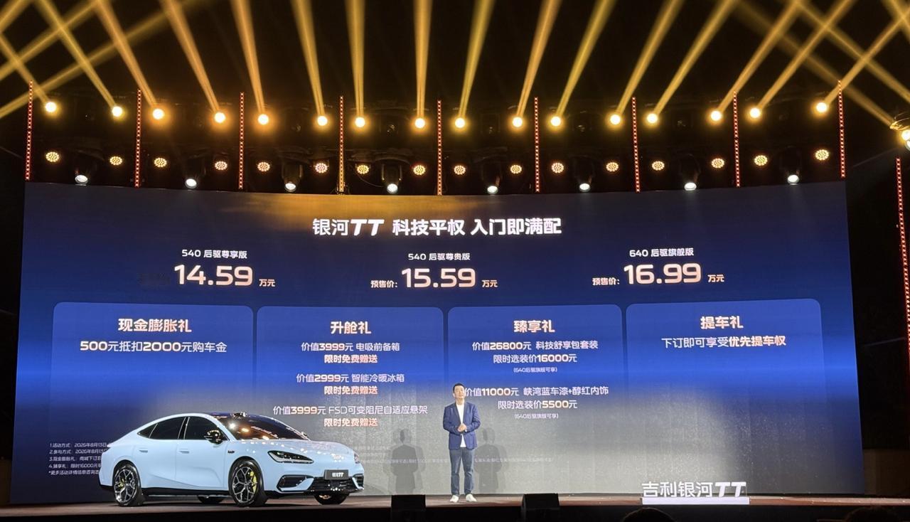 14.59万起预售的银河TT，价格是真香。而且这还只是预售价。但是短板也是真的太