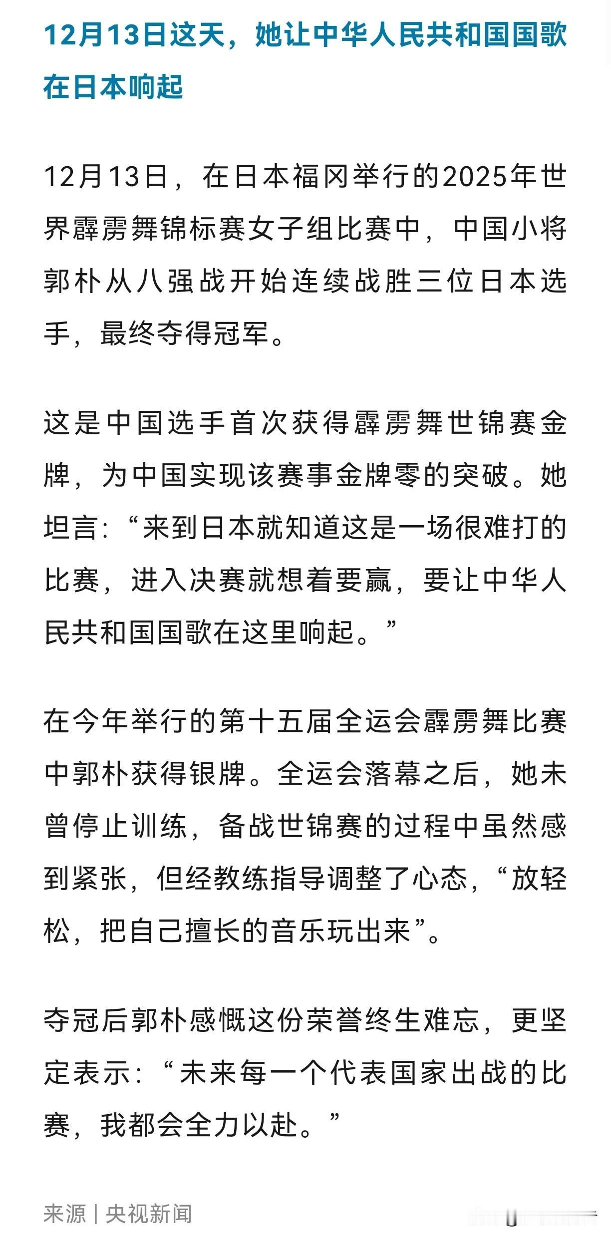 12月13日这天，她让中国国歌在日本响起