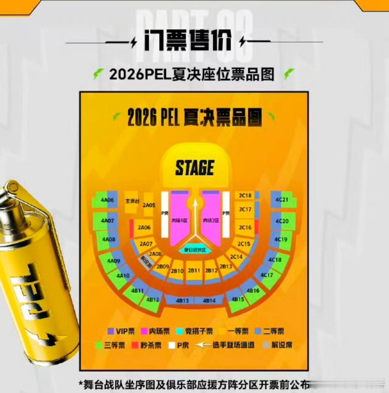PEL夏决正式开票2026PEL夏季赛总决赛PEL夏决终于开票！十六支强队扎堆青