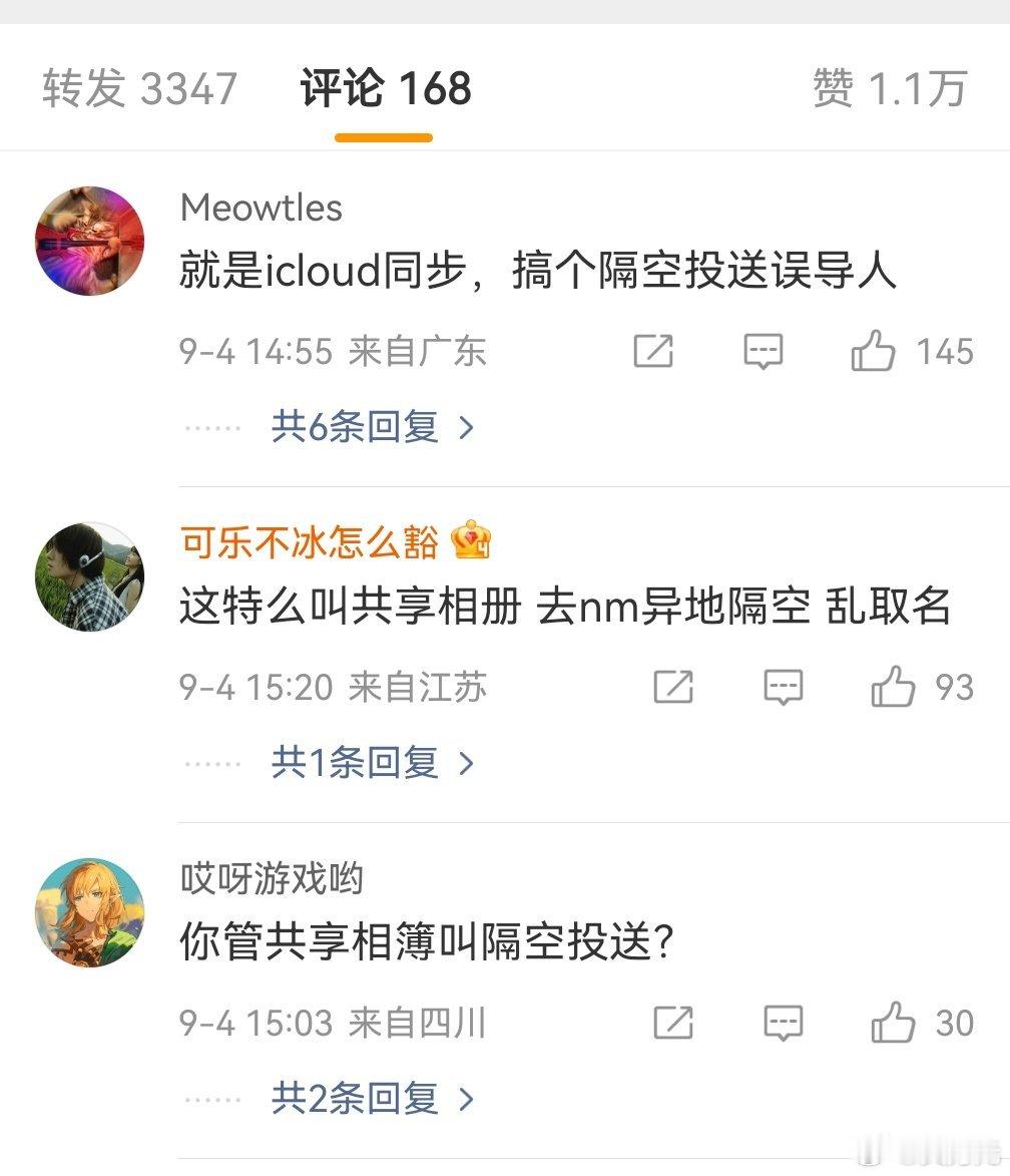 苹果iPhone异地隔空投送，我只能说苹果这波真的不懂，评论区全是骂的[允悲] 