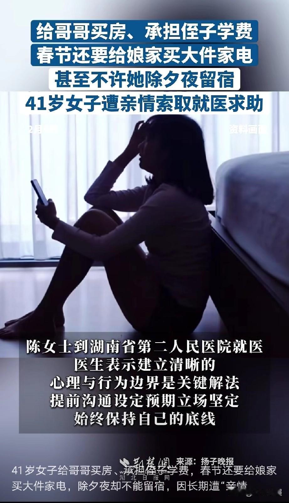 为哥哥买房付首付，承担侄子三年学费，过年的时候还要给娘家添置大件家电，即便为这娘